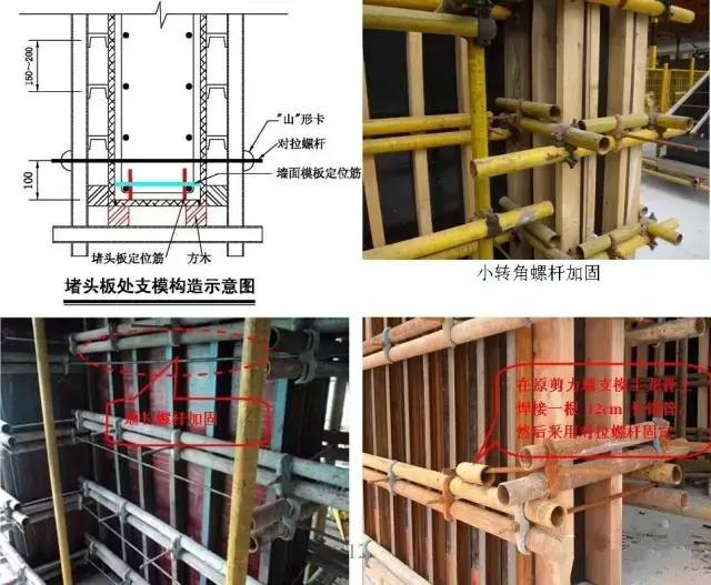 工地上必知的剪力墻、梁、板模板標(biāo)準(zhǔn)做法，超實(shí)用！_5